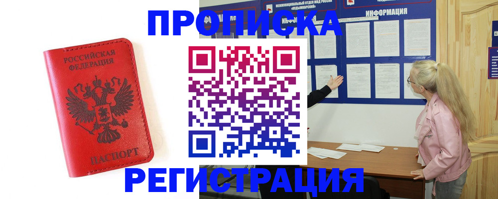 временная регистрация в Солнечногорске
