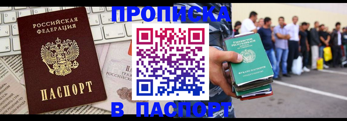 прописка в квартире в Солнечногорске